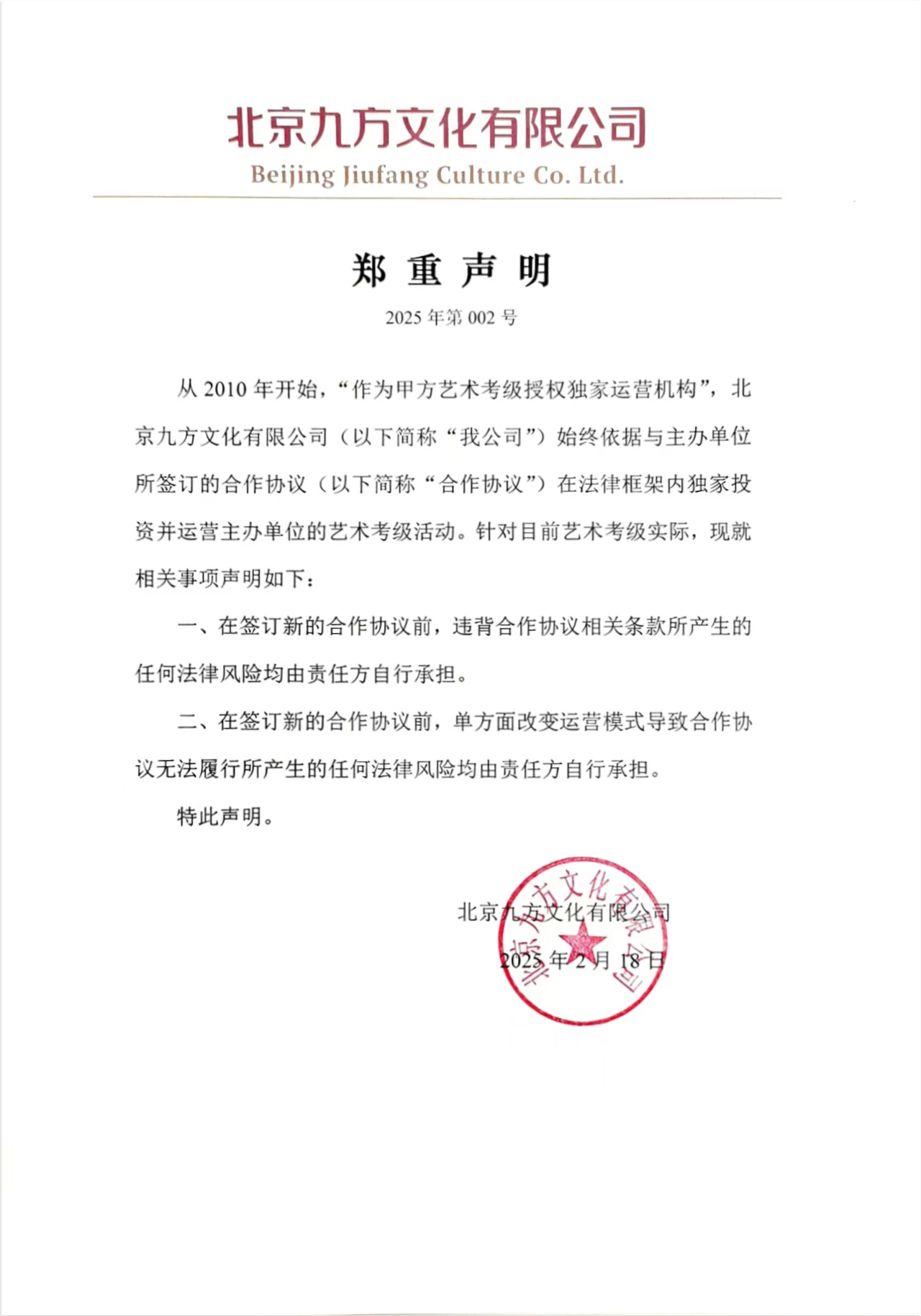 声明2025002.jpg