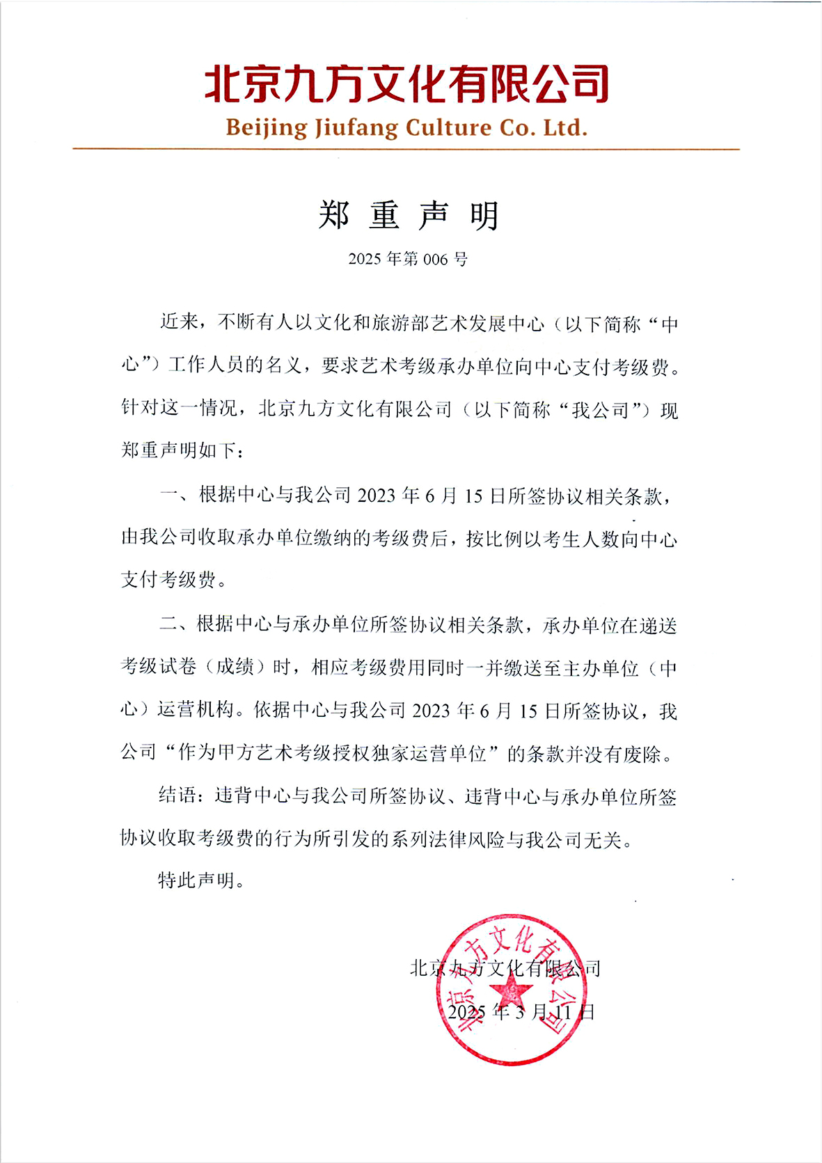 声明006.jpg