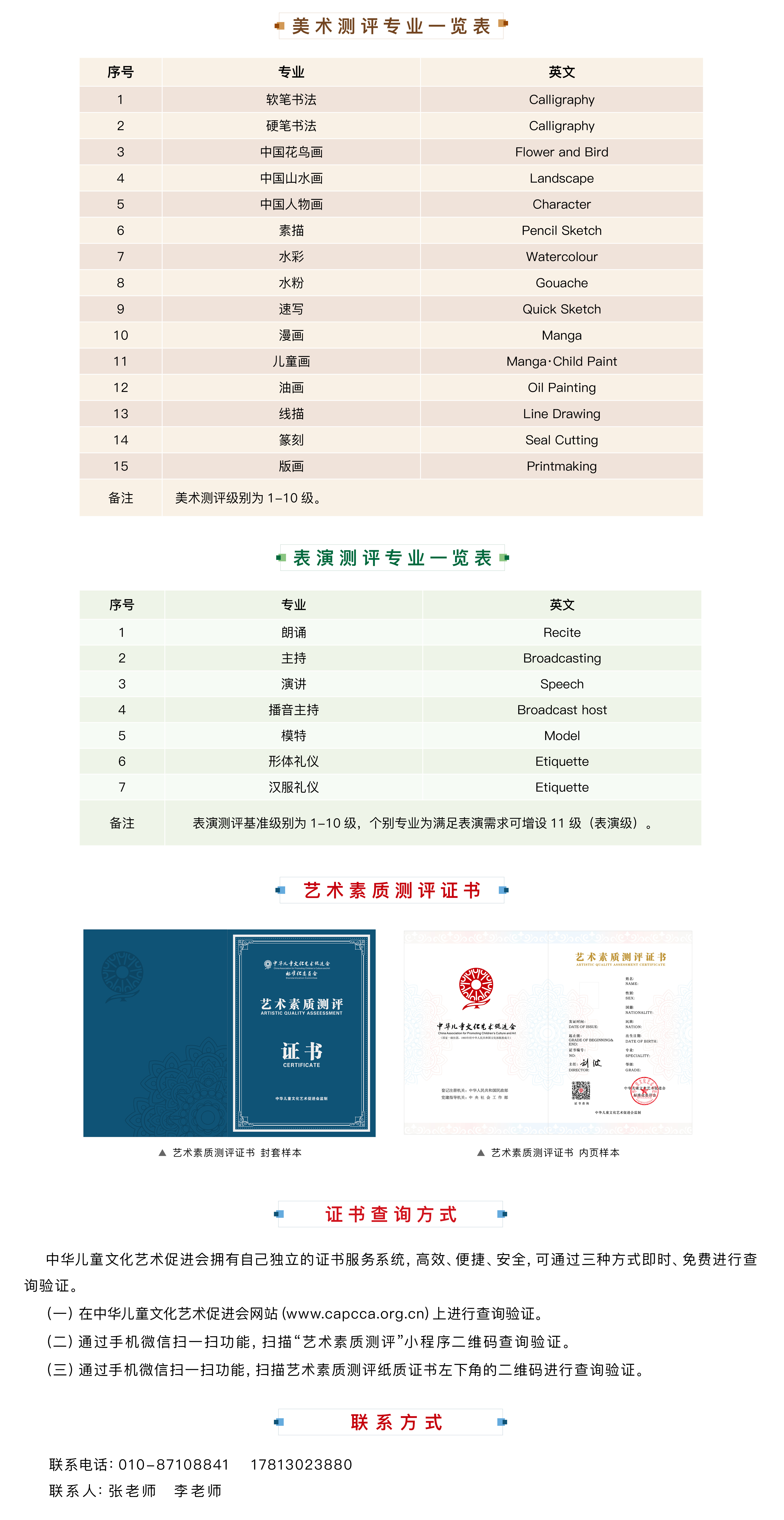 艺术素质测评网页版-儿促会3.jpg